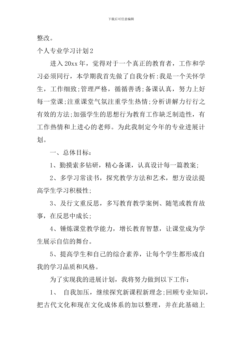 个人专业学习计划_第3页