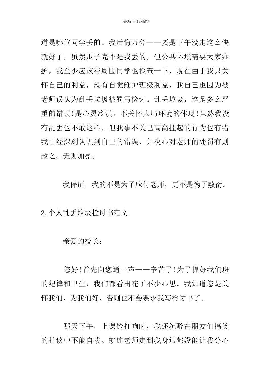 个人乱丢垃圾检讨书范文_第2页