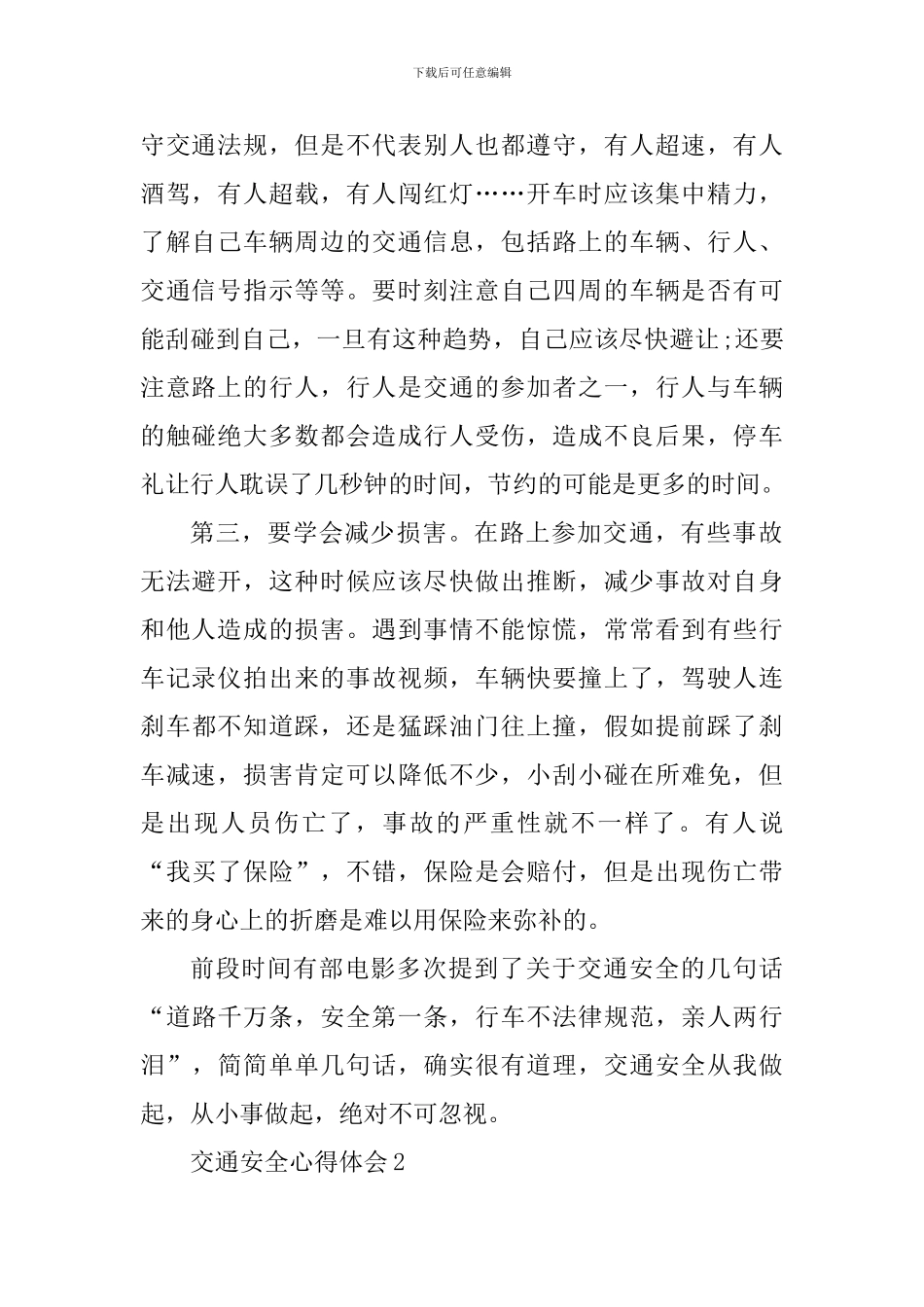 个人交通安全教育心得体会2024年_第2页