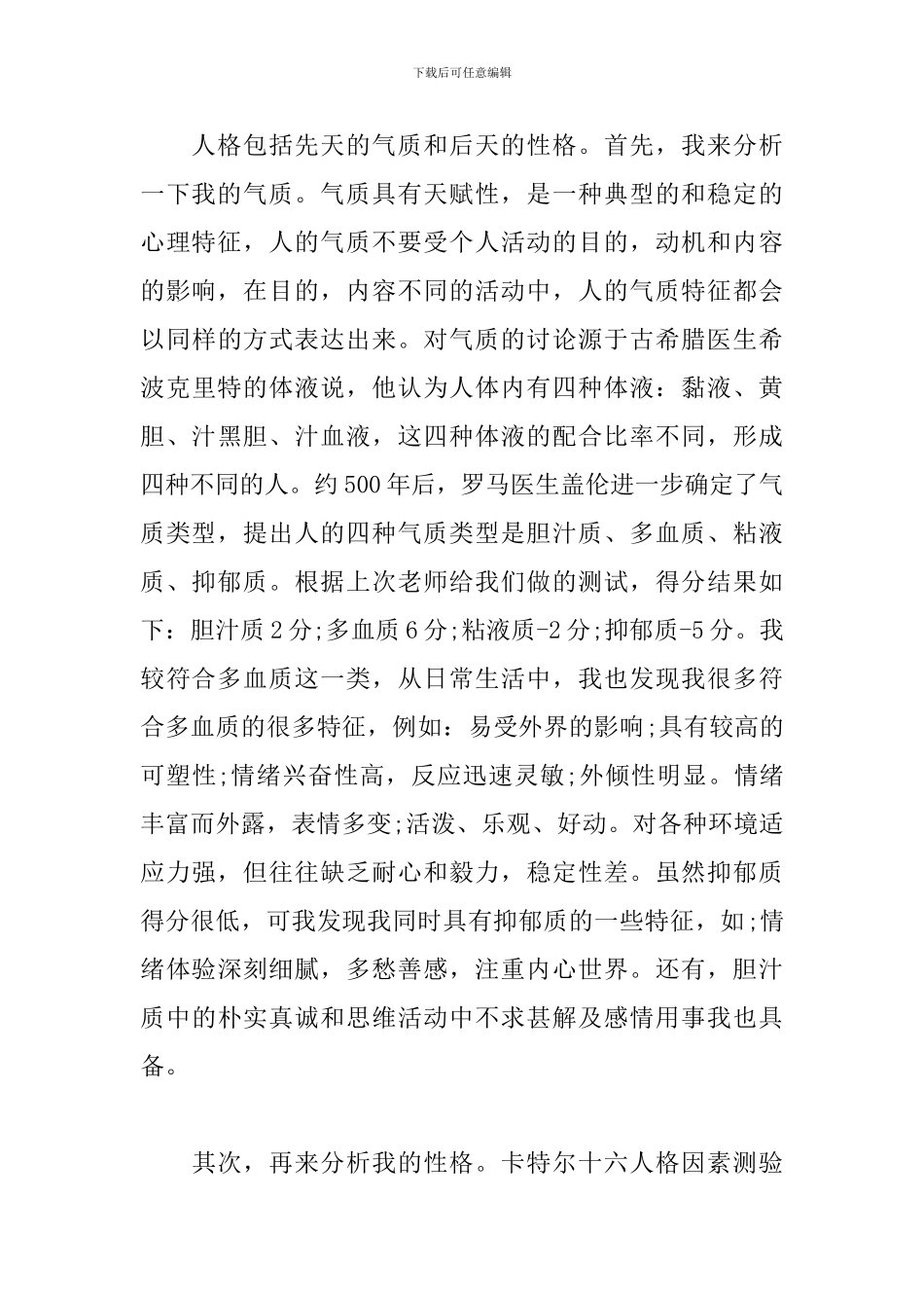 个人人格自我分析报告_第3页