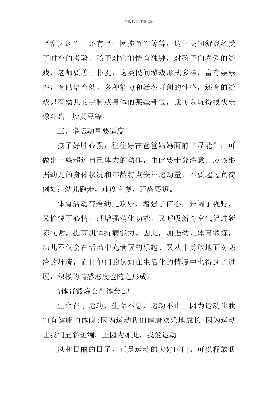 个人体育锻炼心得体会900字_第2页