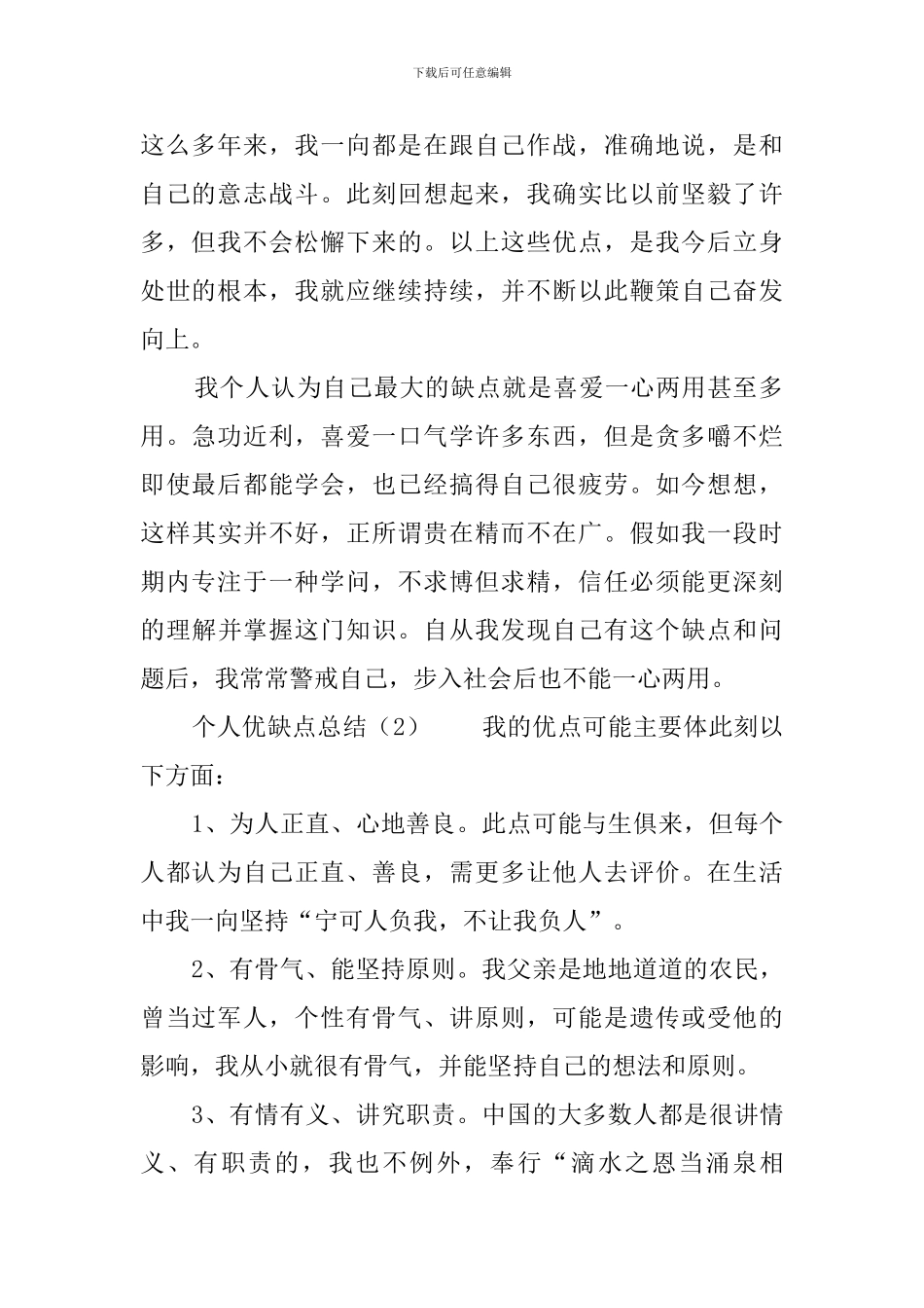 个人优缺点总结_第2页