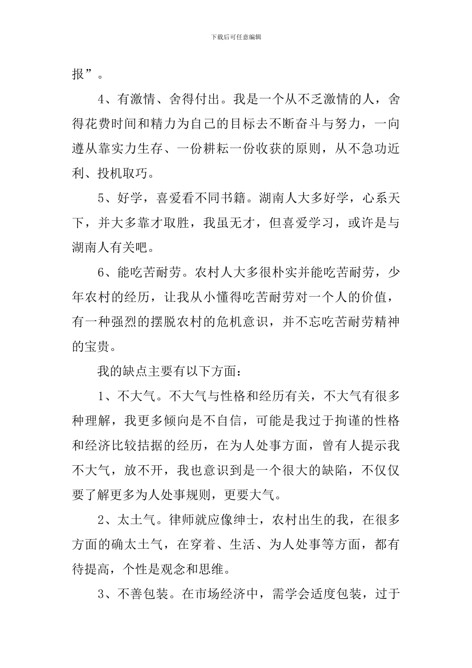 个人优缺点总结_第3页