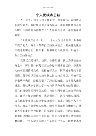 个人优缺点总结
