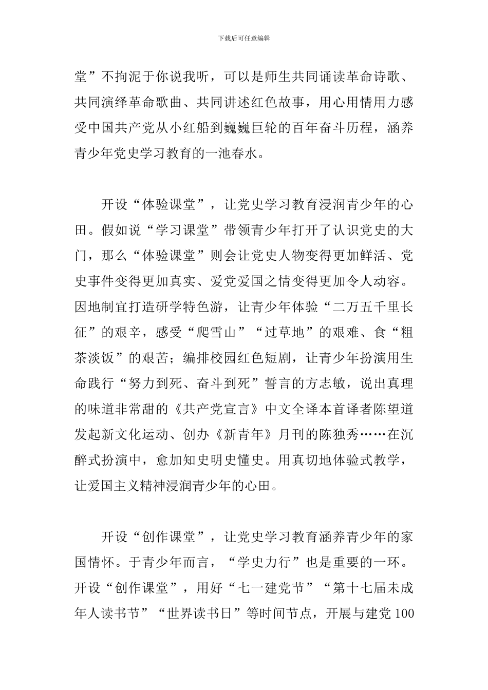 个人党史学习教育心得体会精选范文3篇_第2页
