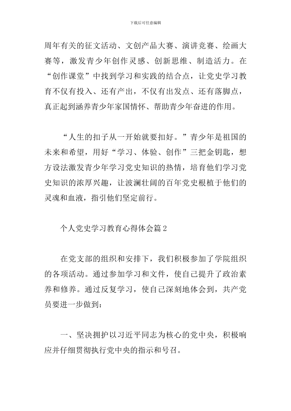 个人党史学习教育心得体会精选范文3篇_第3页