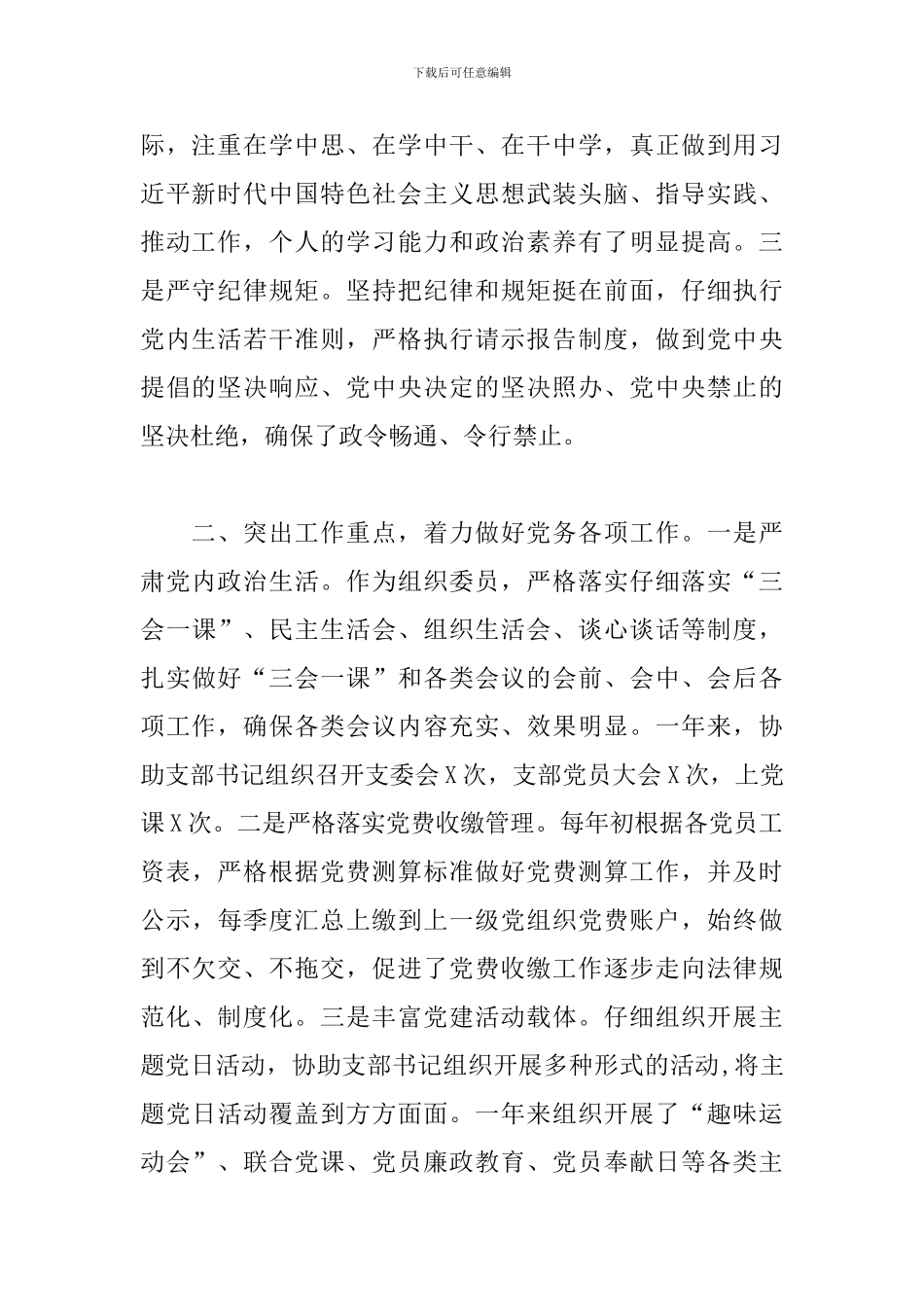 个人先进事迹组织委员三篇_第2页