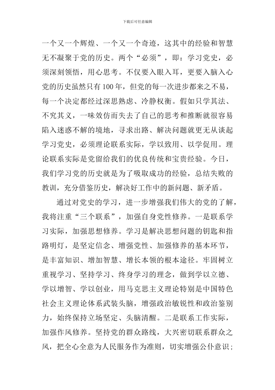 个人党史教育学习心得报告五篇_第2页