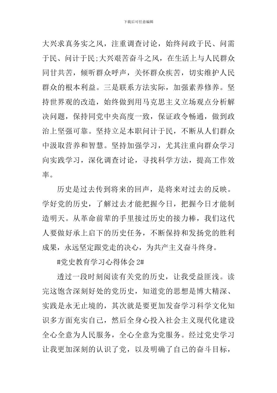 个人党史教育学习心得报告五篇_第3页