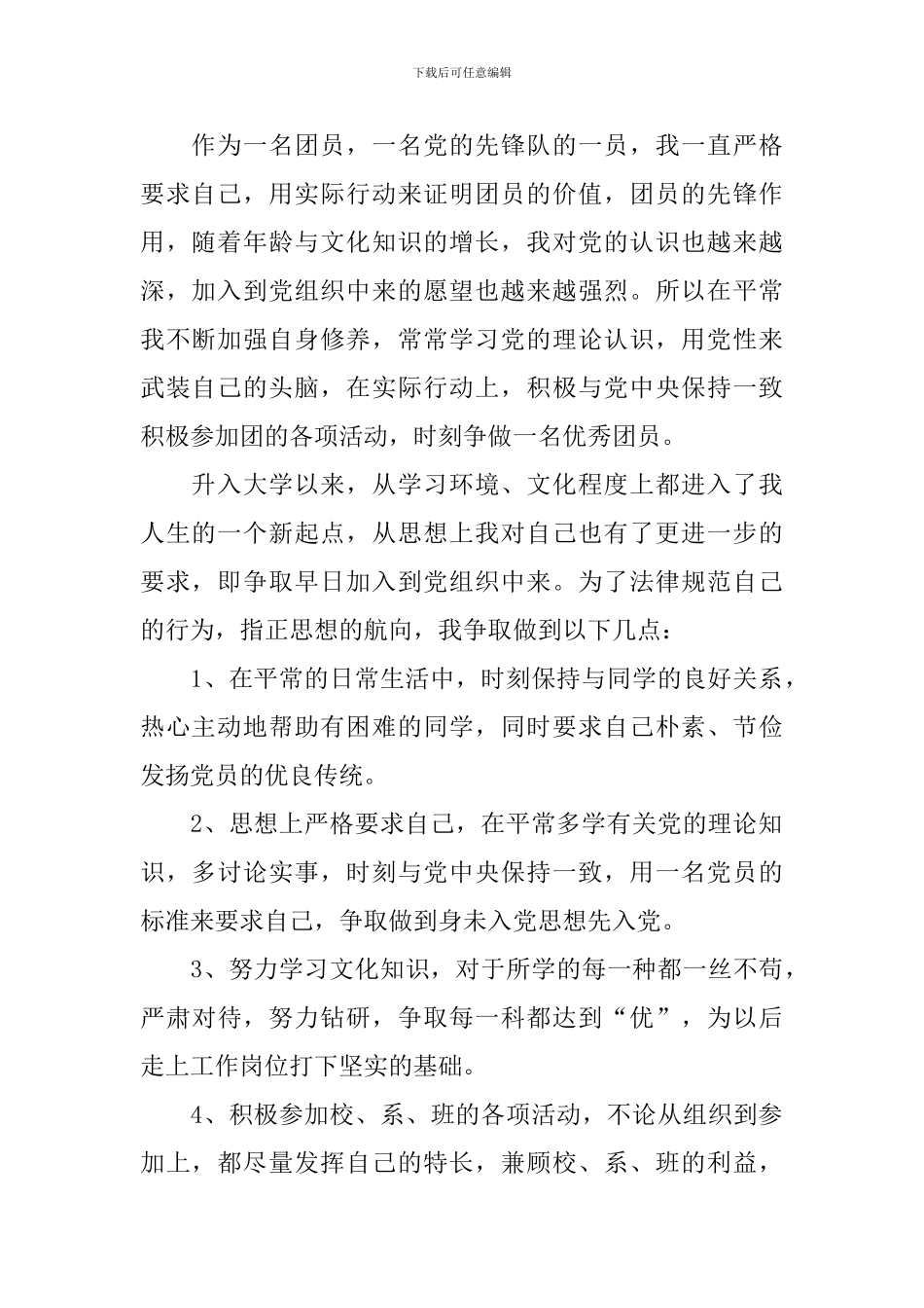 个人入党志愿书1000字10篇_第2页
