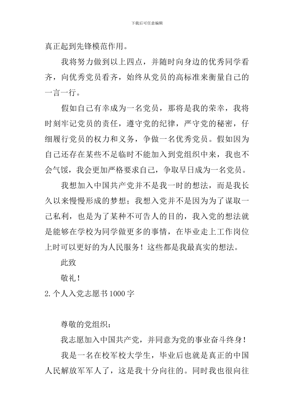 个人入党志愿书1000字10篇_第3页