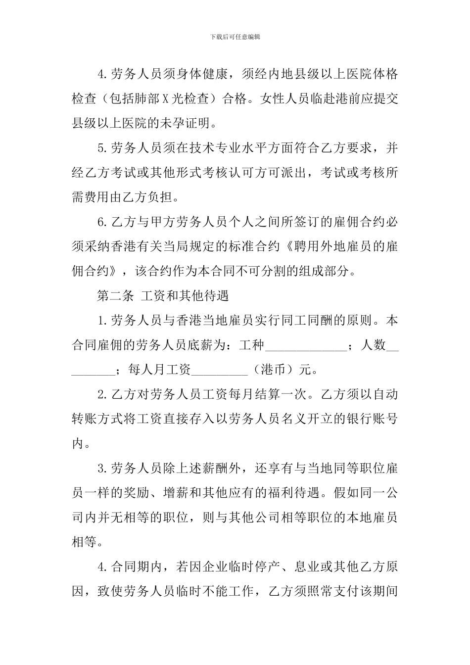 个人劳务协议范本_第2页