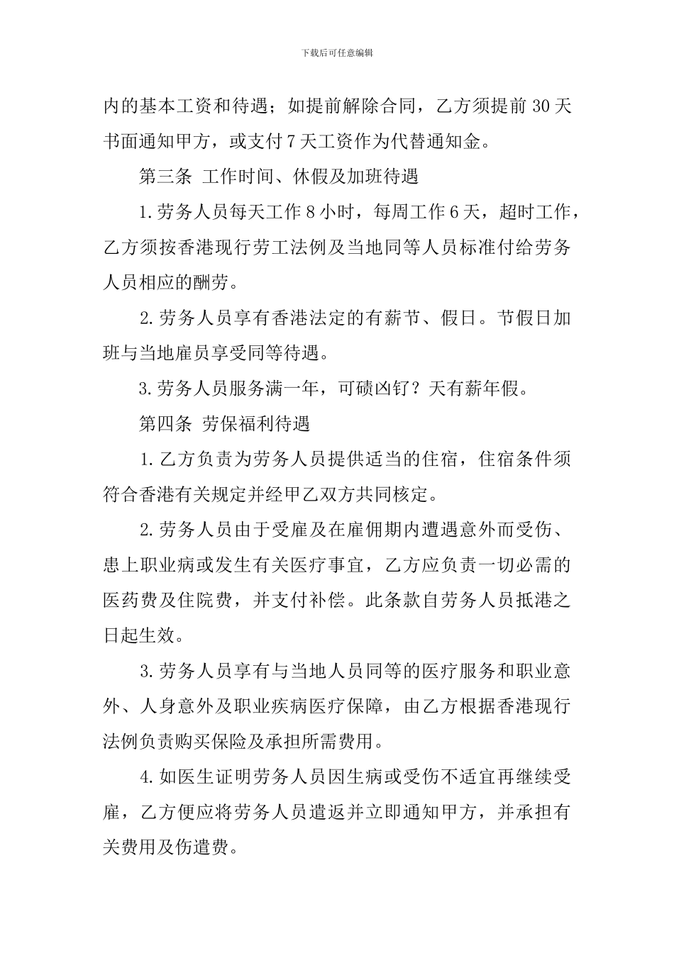 个人劳务协议范本_第3页