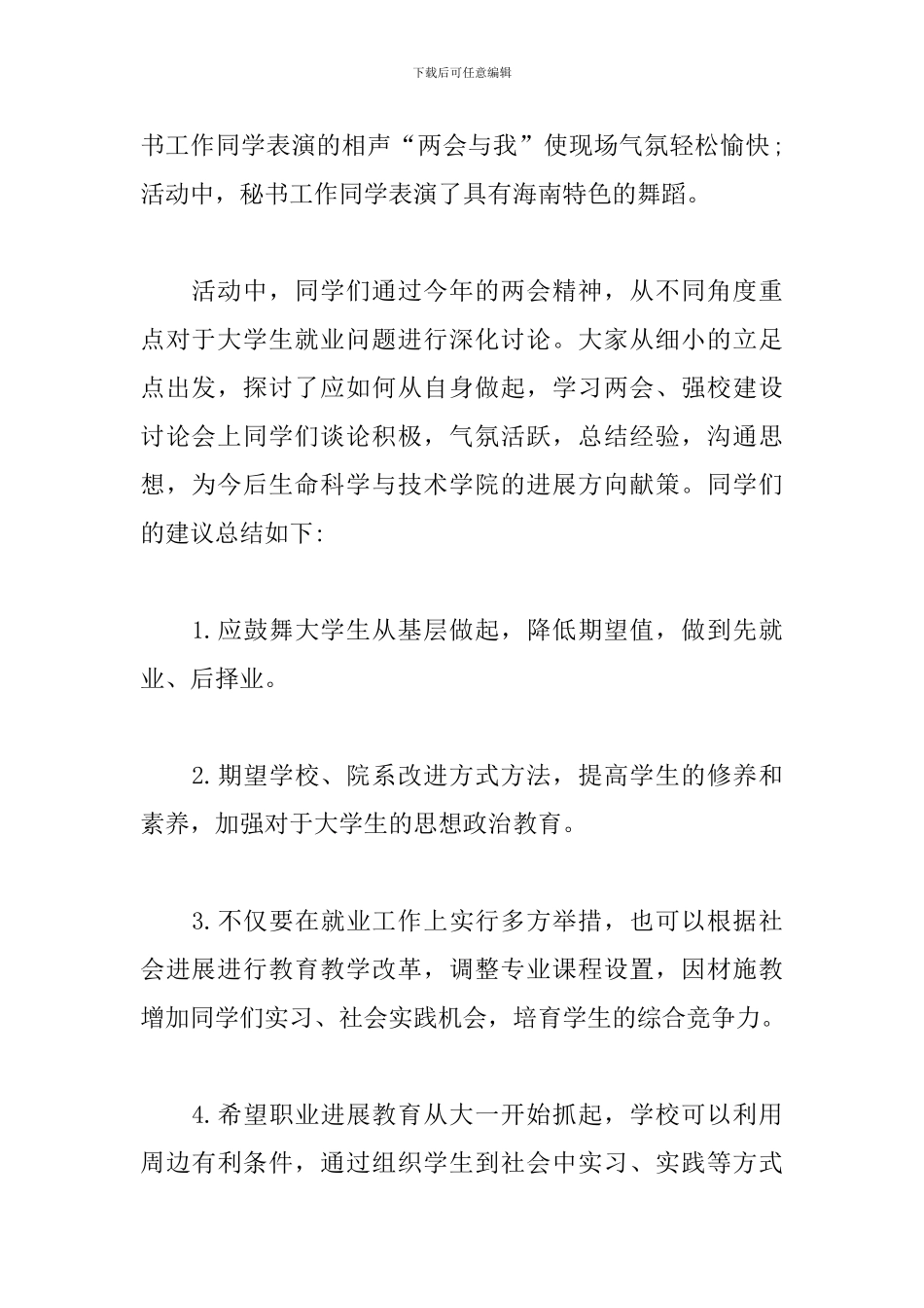 个人全国两会精神学习心得荟萃_第2页