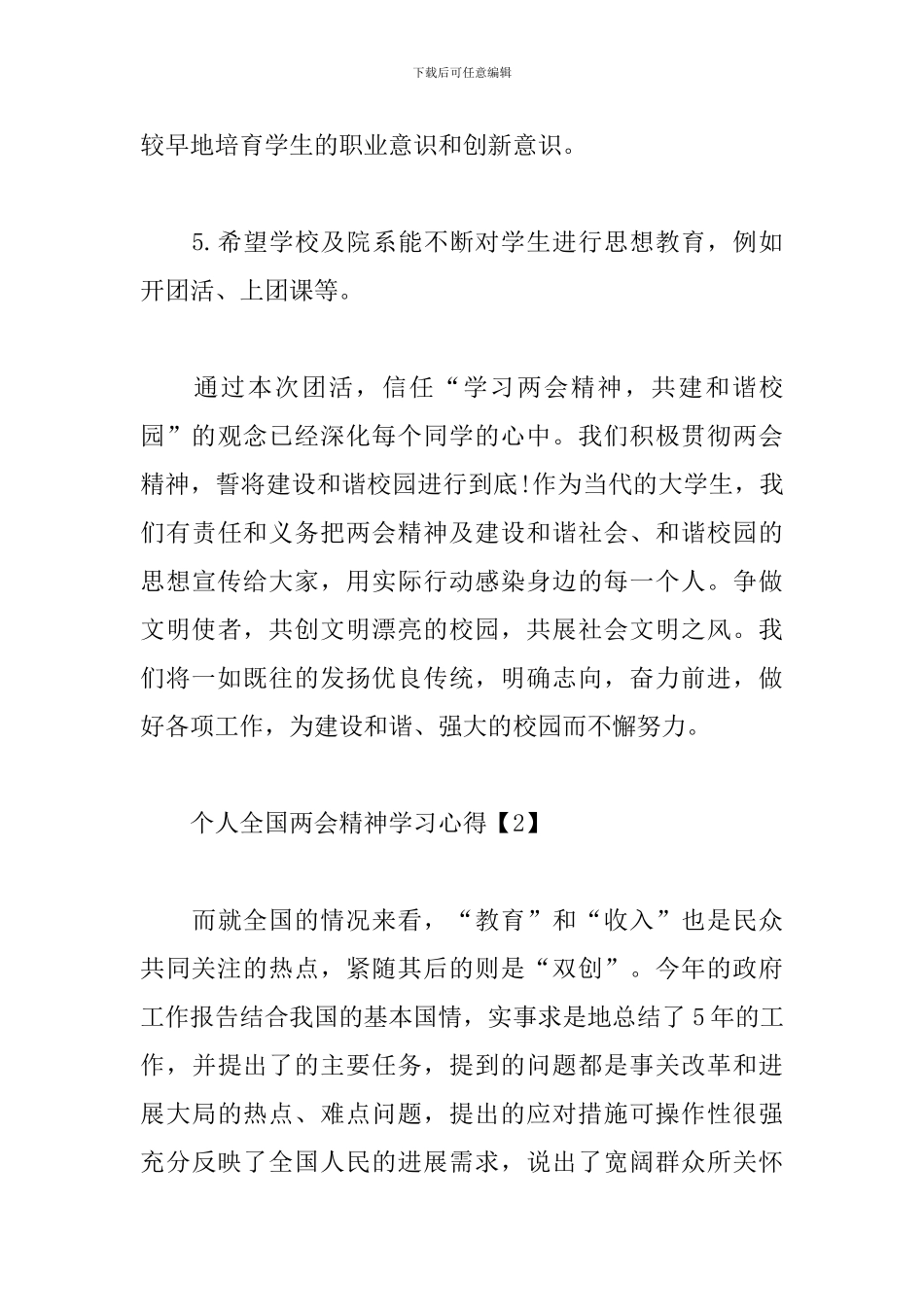 个人全国两会精神学习心得荟萃_第3页