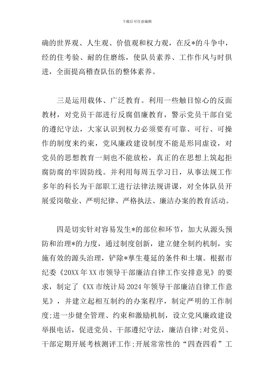 个人勤政廉政工作总结_第2页