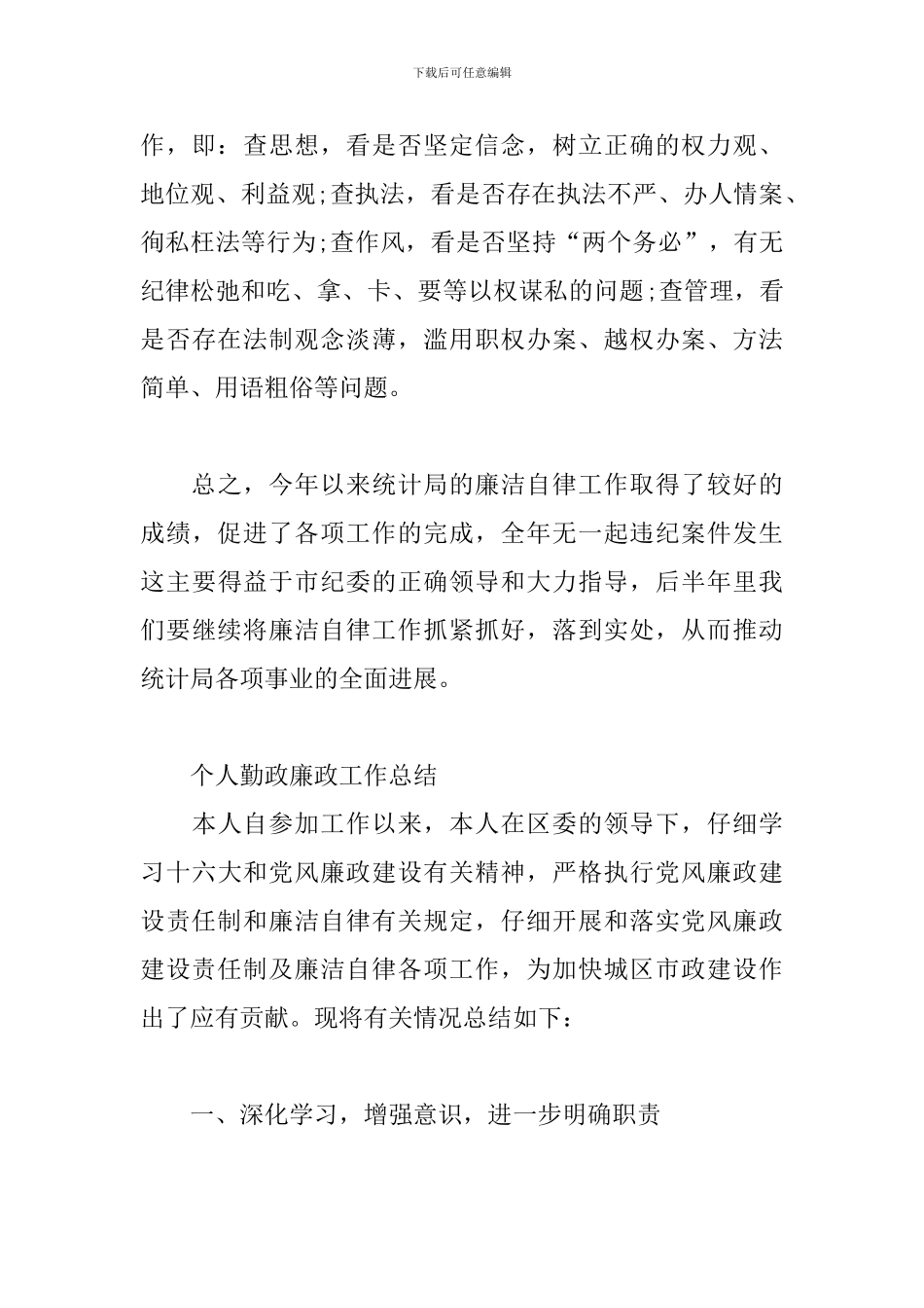 个人勤政廉政工作总结_第3页