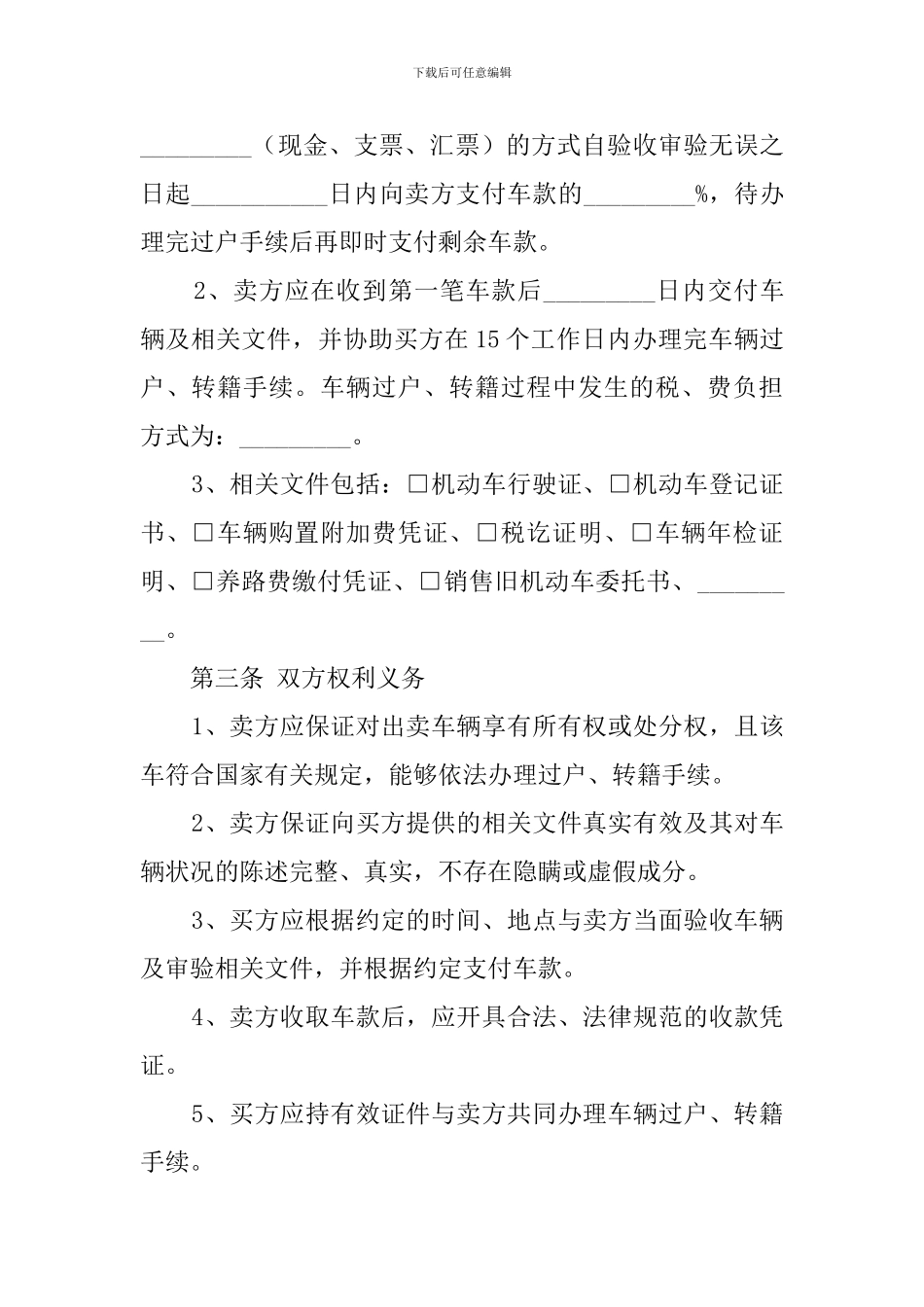 个人卖车委托书_第3页