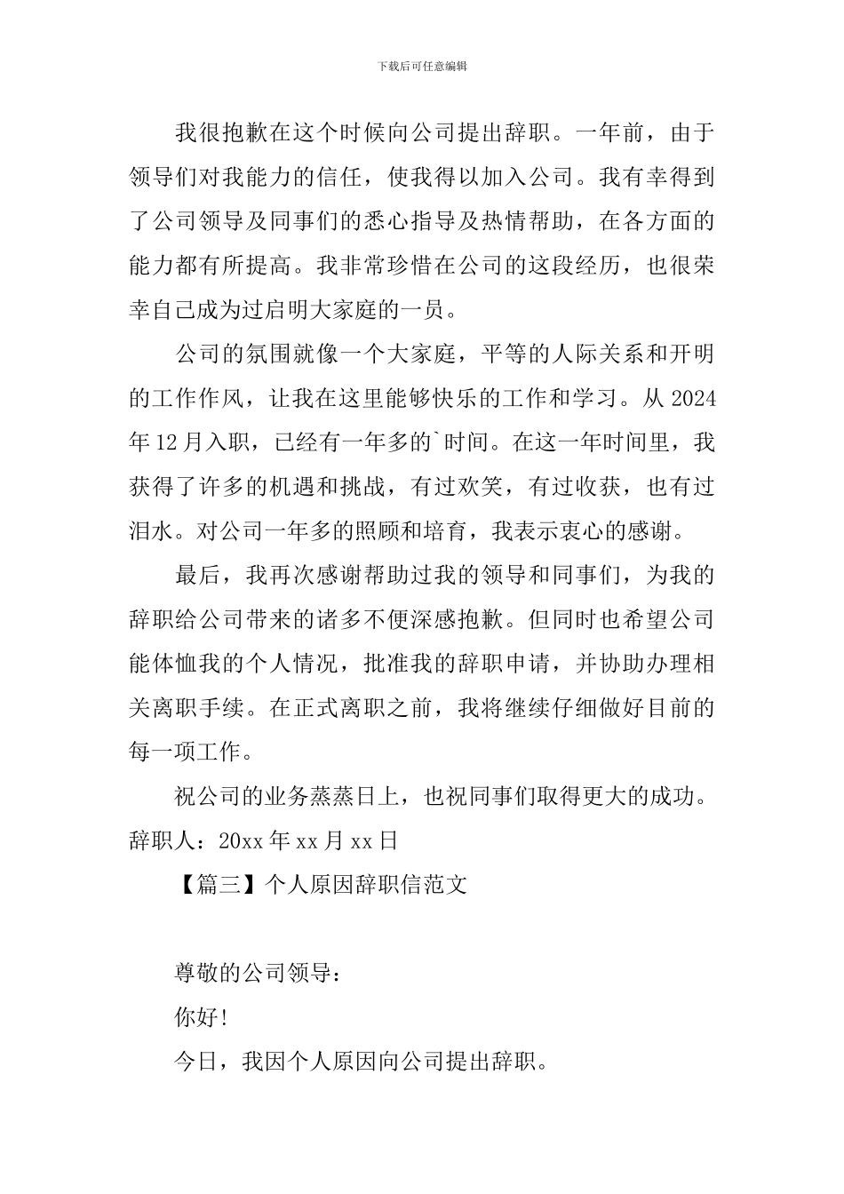 个人原因辞职信范文精选_第2页