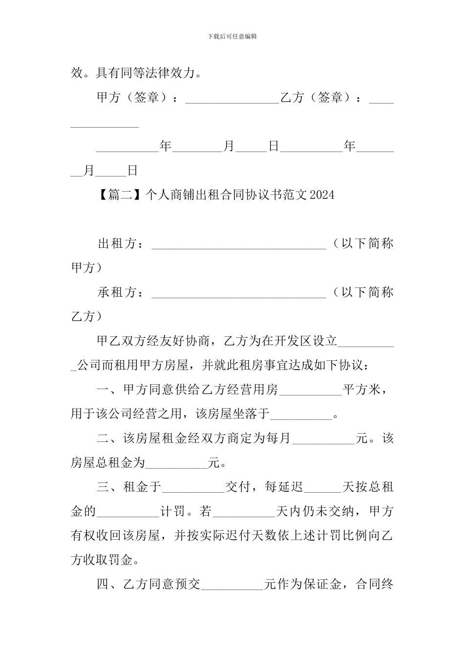 个人商铺出租合同协议书范文2024_第3页