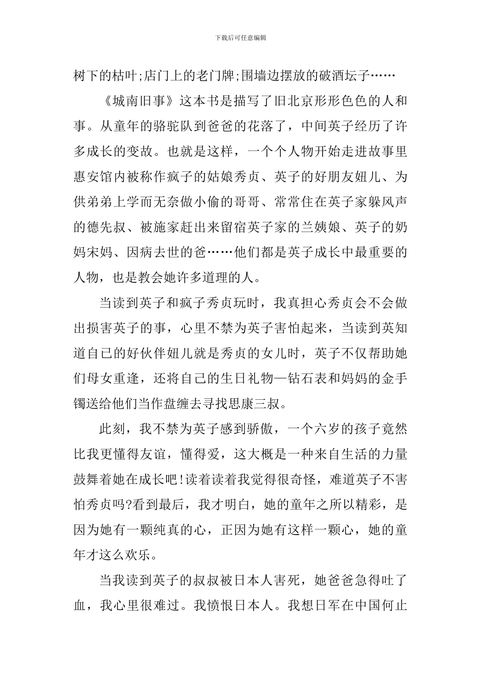 个人城南旧事的阅读感想范文_第3页