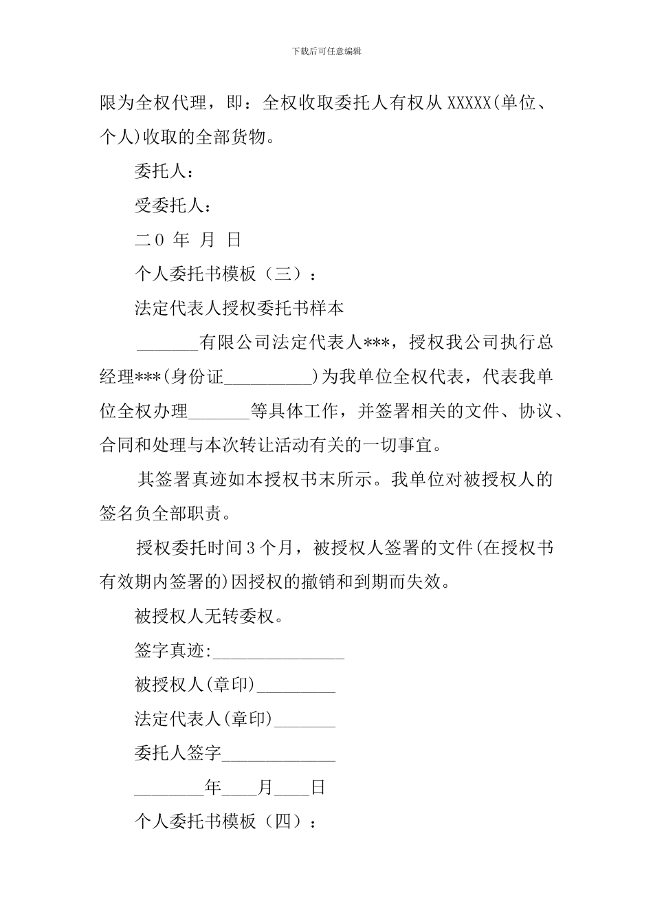 个人委托书模板10篇)-0_第2页