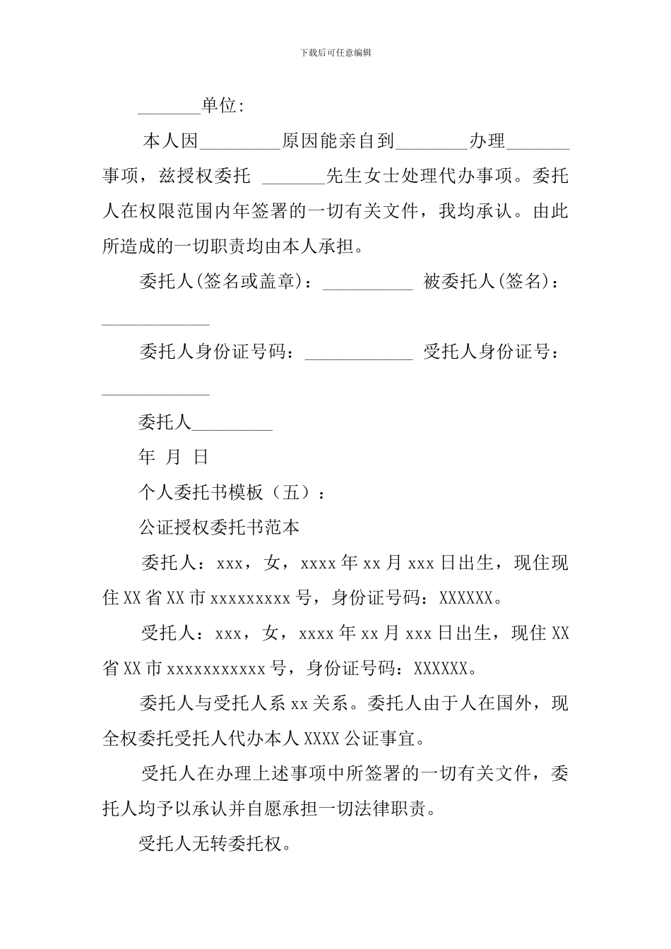 个人委托书模板10篇)-0_第3页