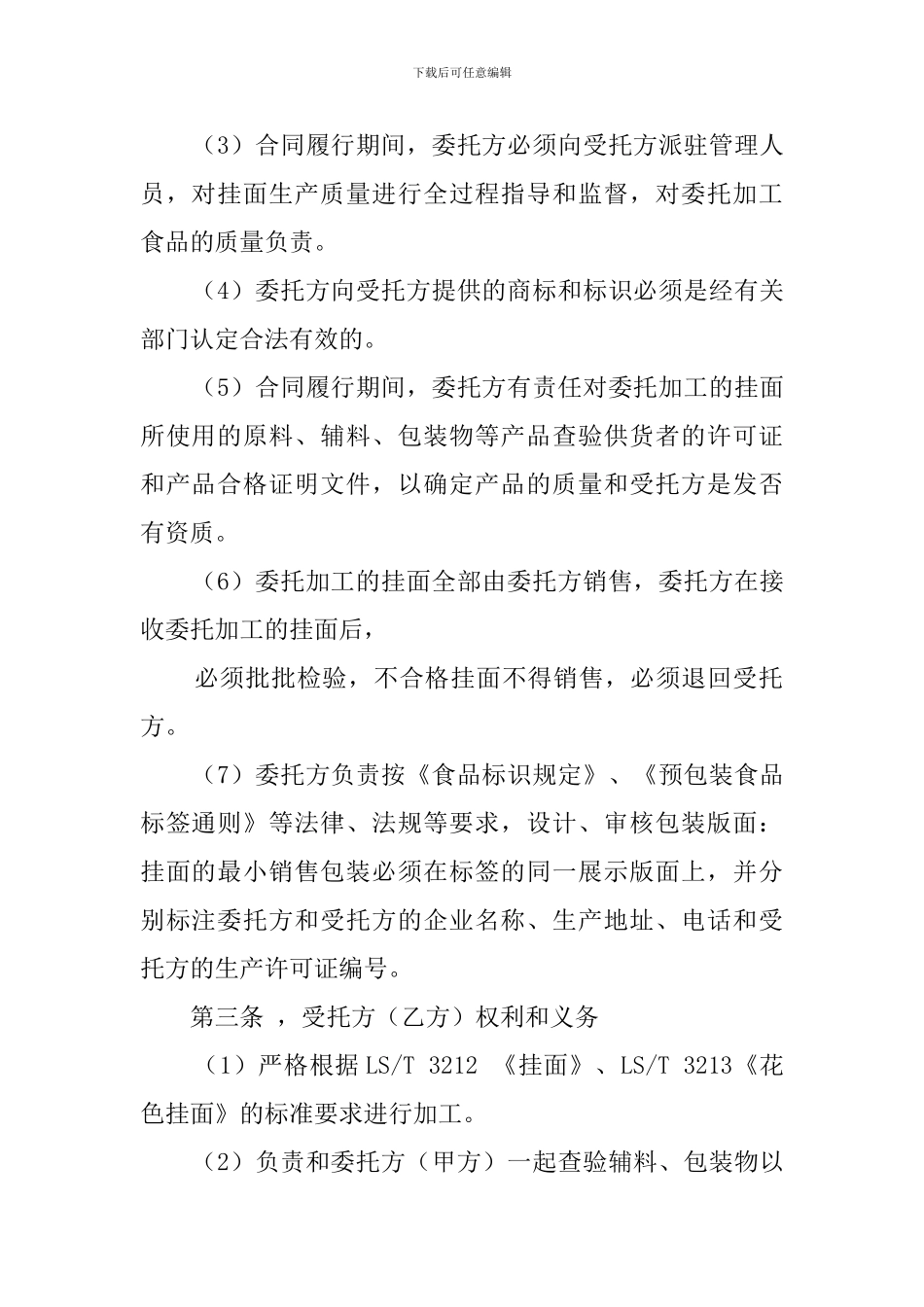个人委托加工合同范本_第2页
