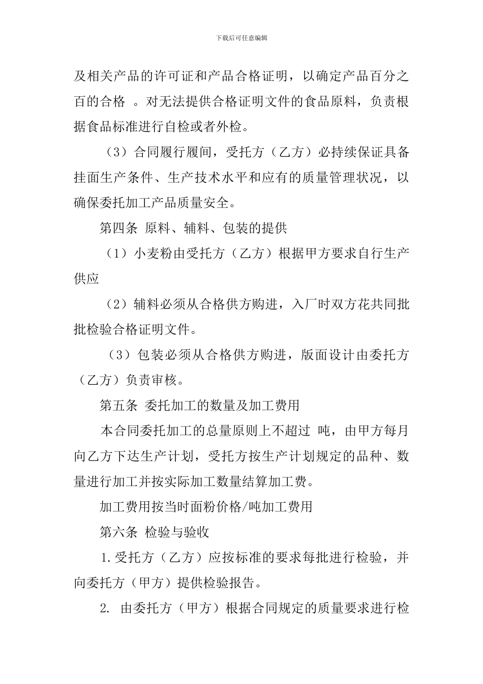 个人委托加工合同范本_第3页