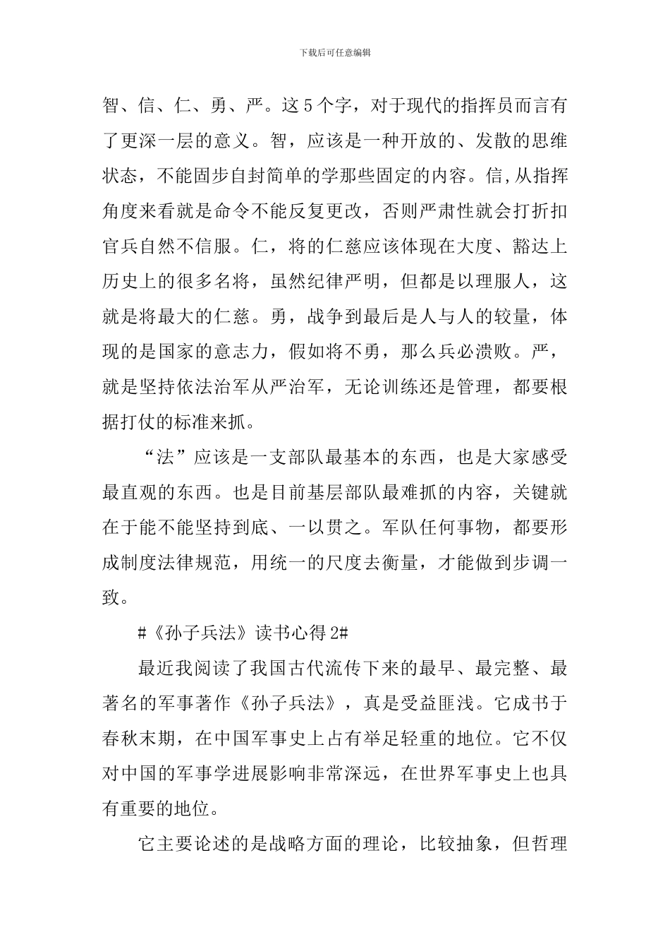 个人孙子兵法读后感范文_第2页