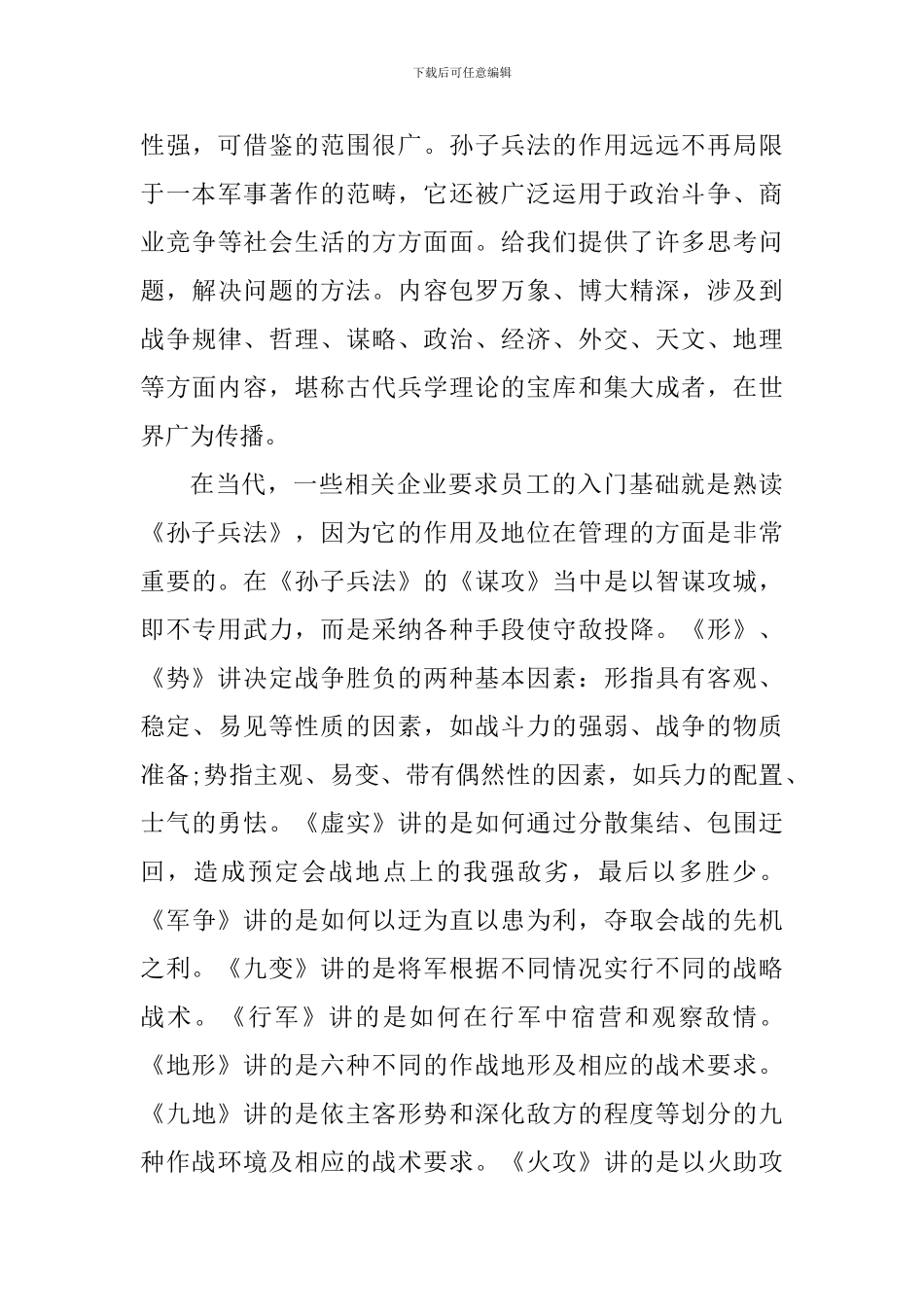 个人孙子兵法读后感范文_第3页