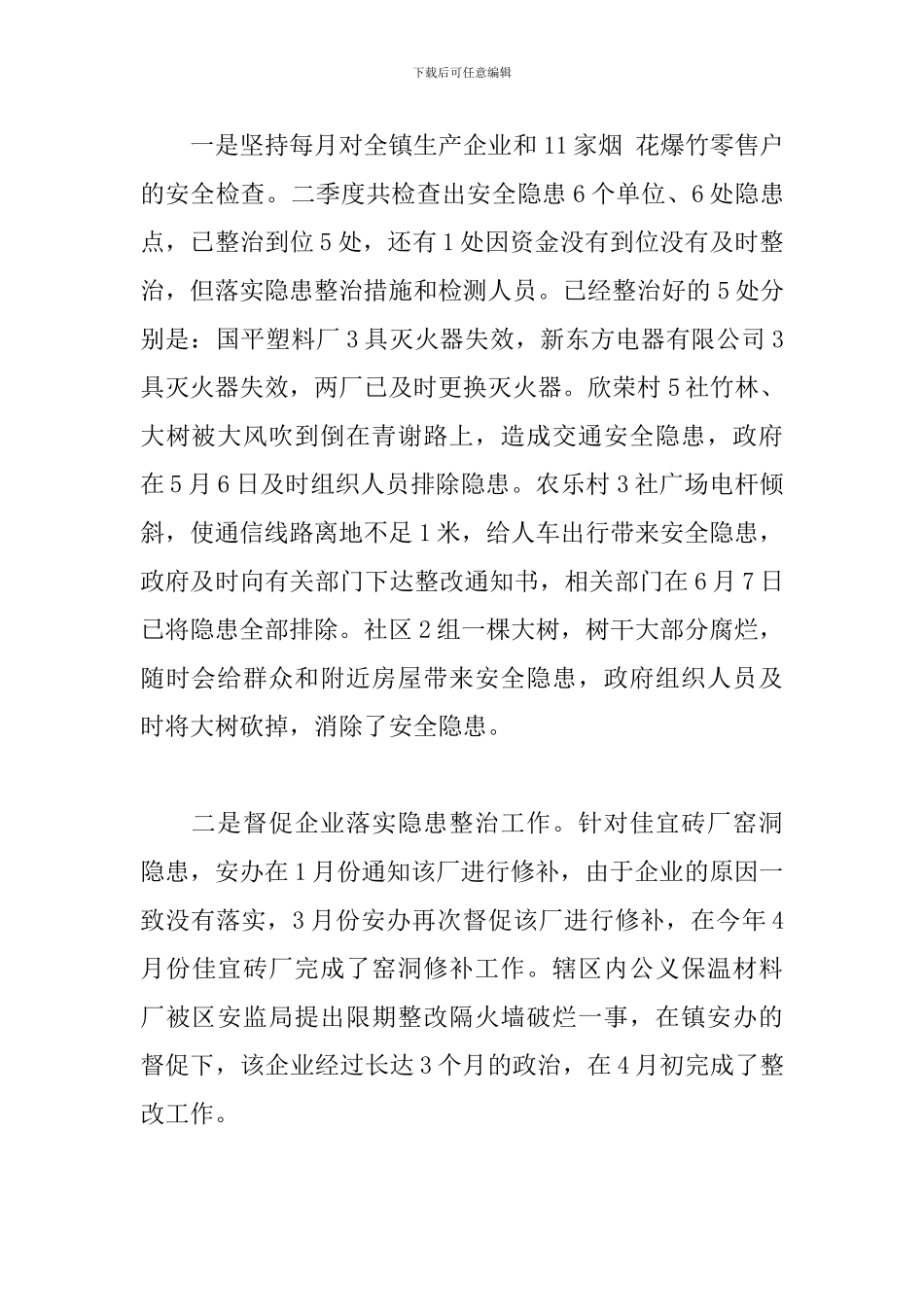 个人季度工作总结800字_第2页