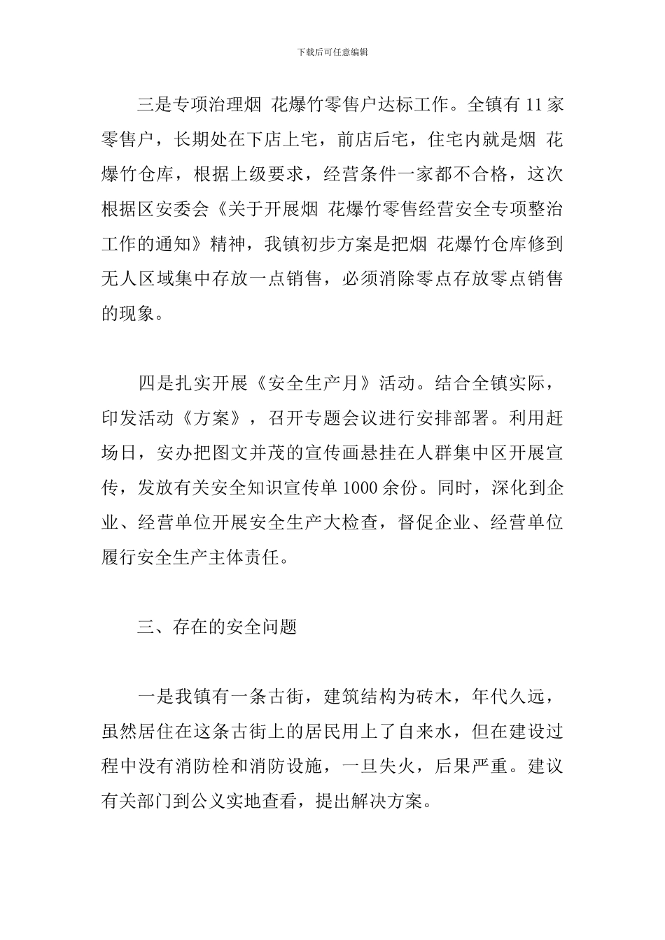 个人季度工作总结800字_第3页