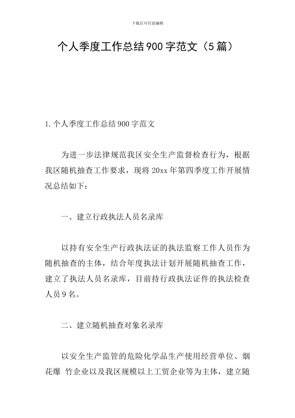 个人季度工作总结900字范文_第1页