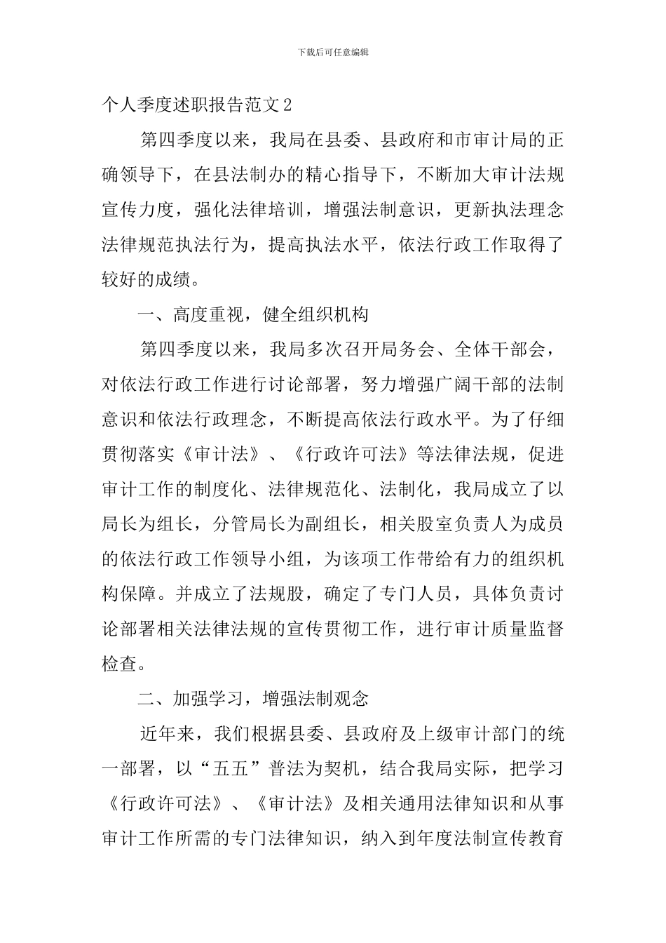 个人季度述职报告范文5篇_第2页