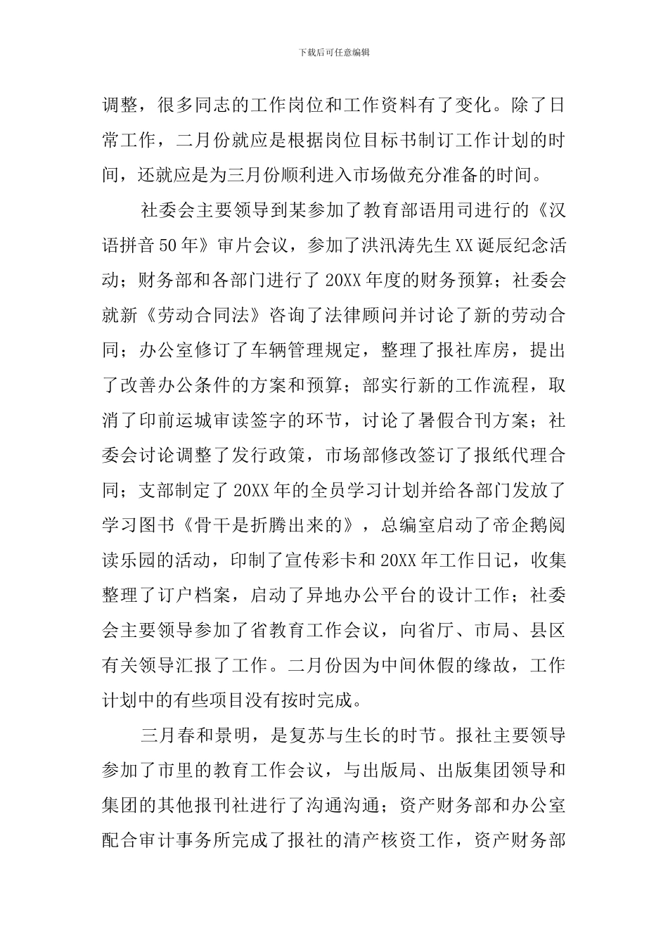 个人季度述职报告范文_第2页