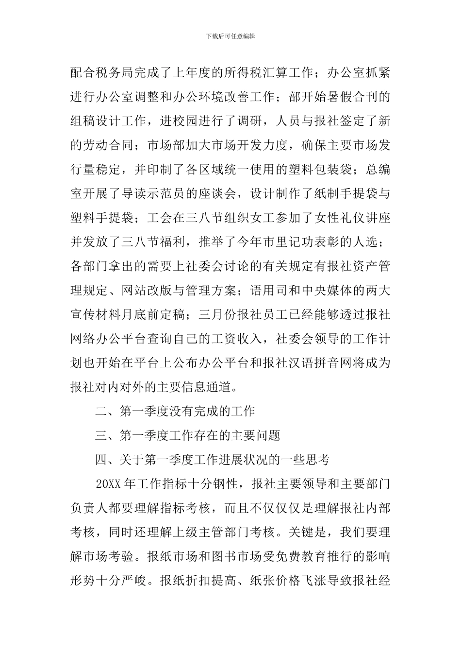 个人季度述职报告范文_第3页