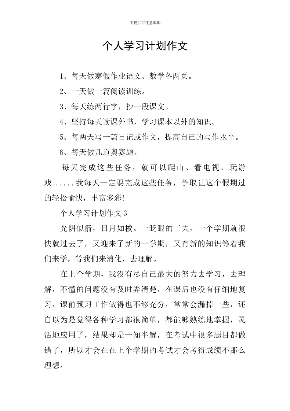 个人学习计划作文_第1页