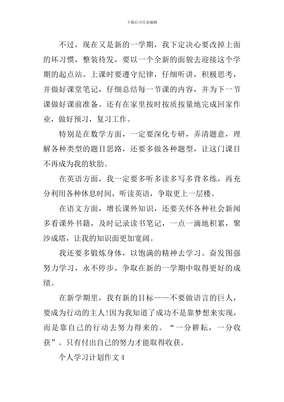 个人学习计划作文_第2页