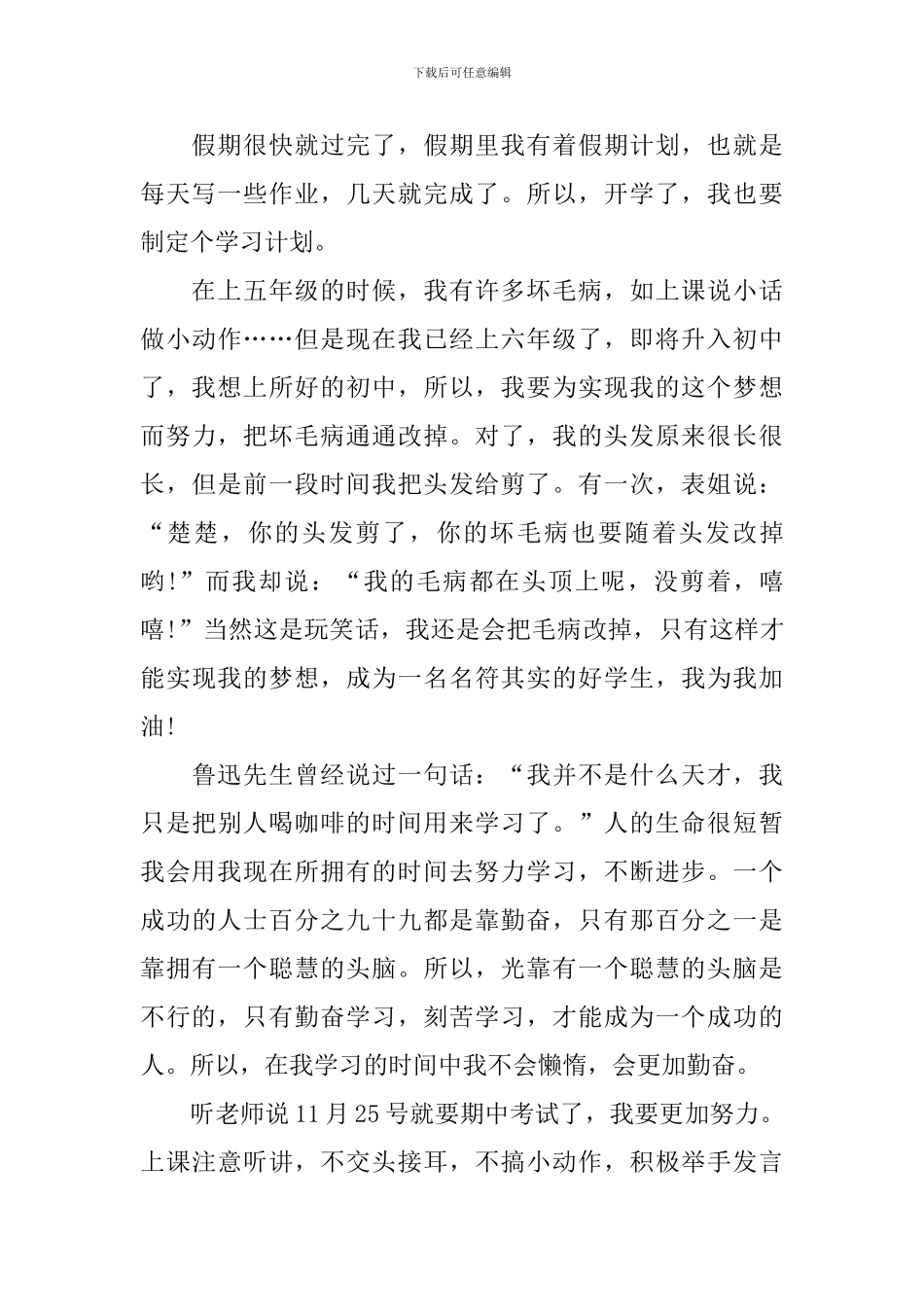 个人学习计划作文_第3页
