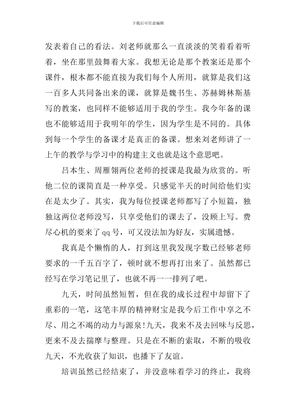 个人学习计划范文5篇_第3页