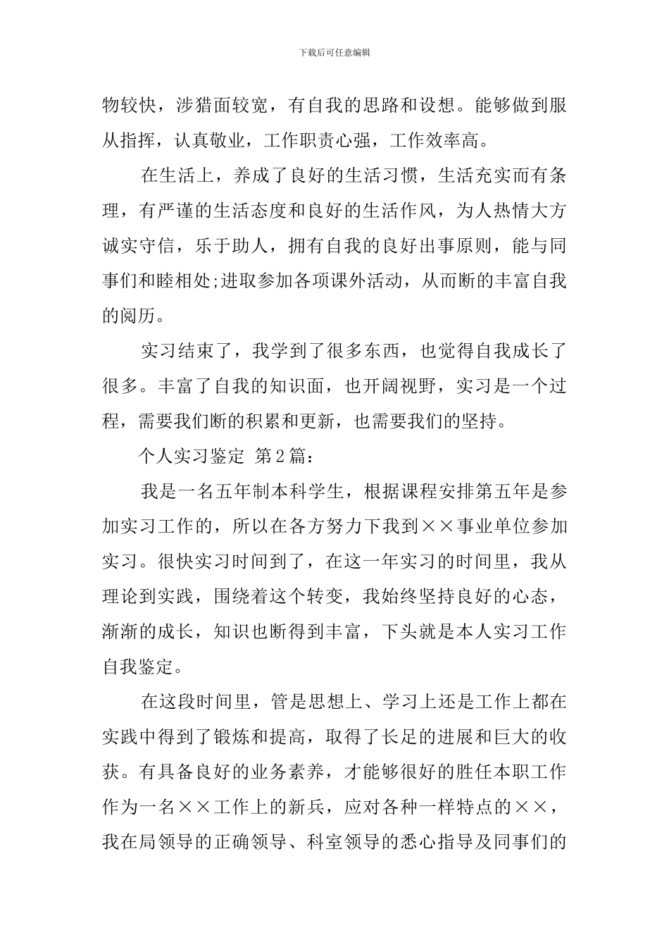 个人实习鉴定_第2页