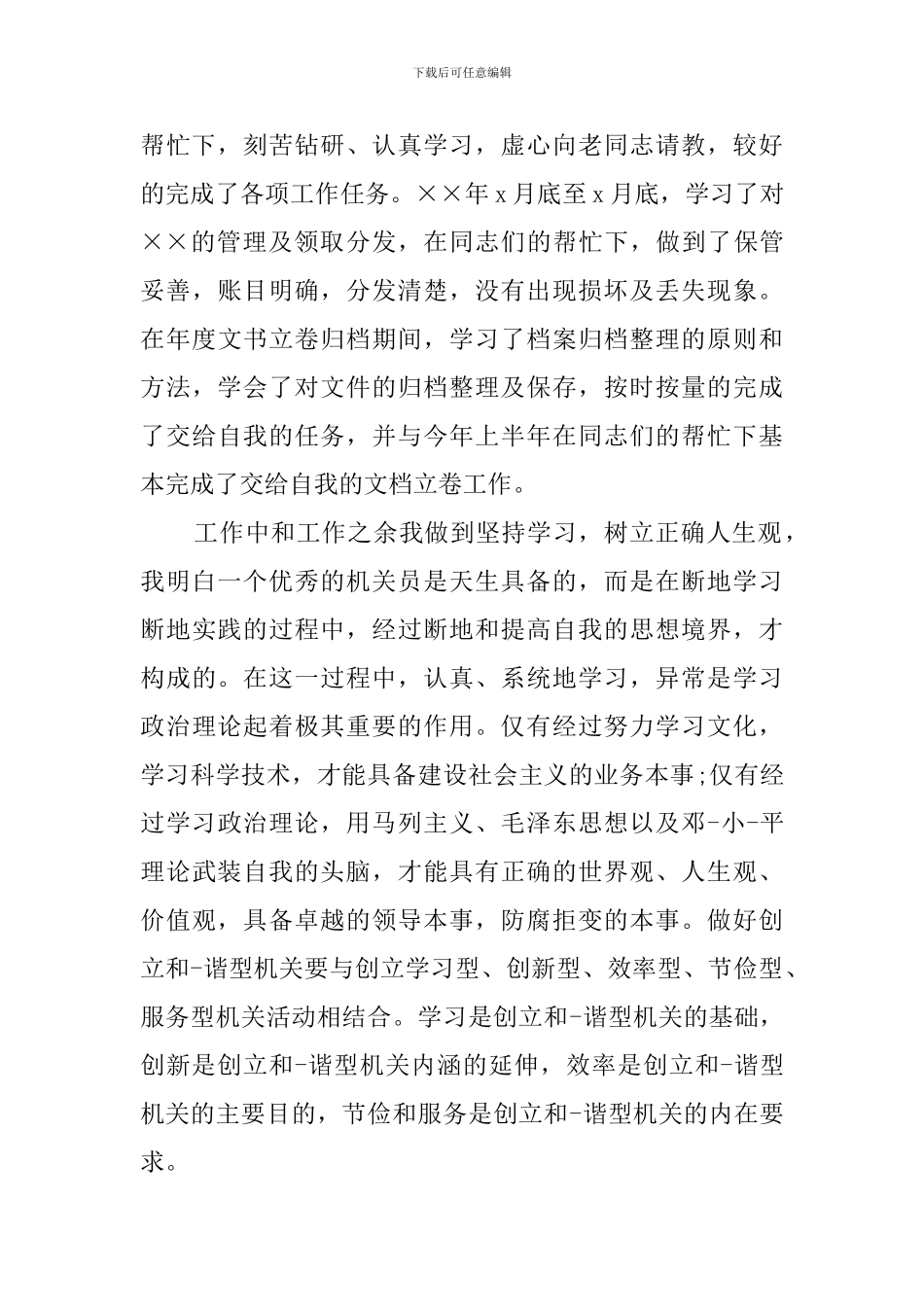 个人实习鉴定_第3页