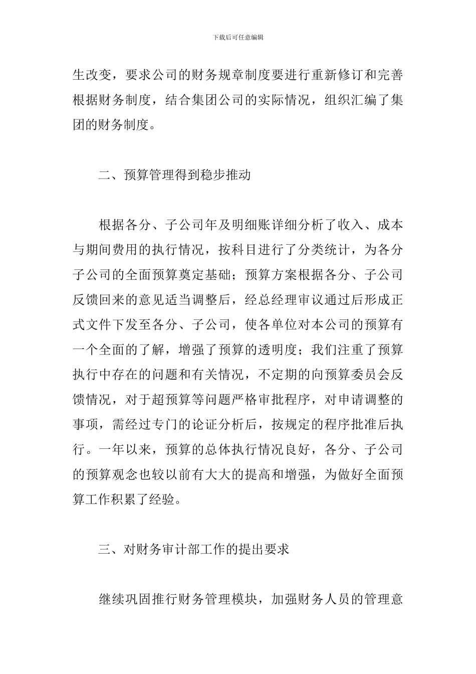 个人审计工作总结范文三篇_第2页