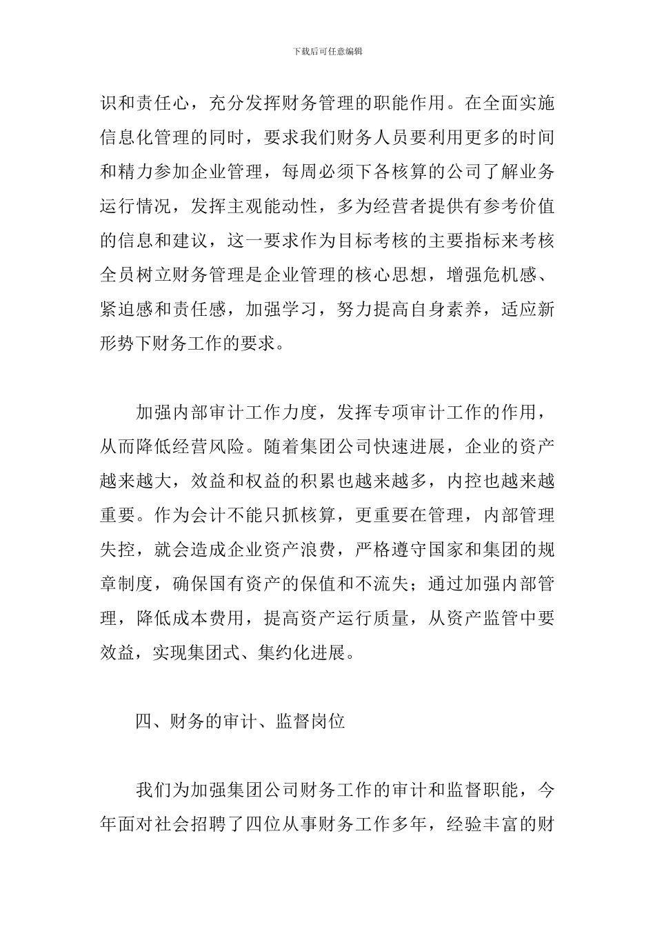 个人审计工作总结范文三篇_第3页