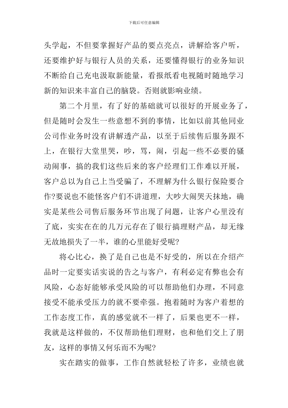 个人客户经理工作心得体会5篇_第2页