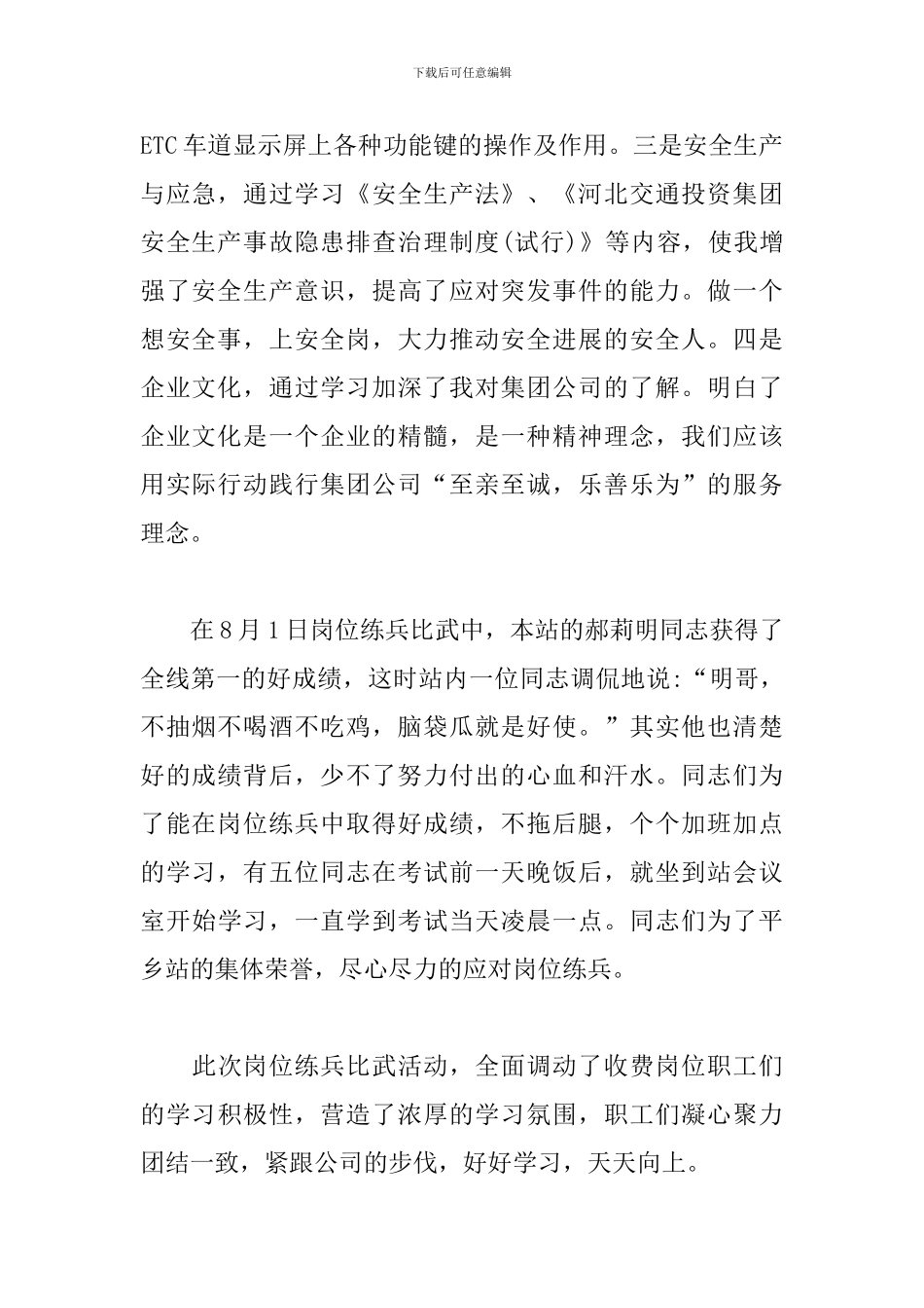 个人岗位练兵心得体会_第2页