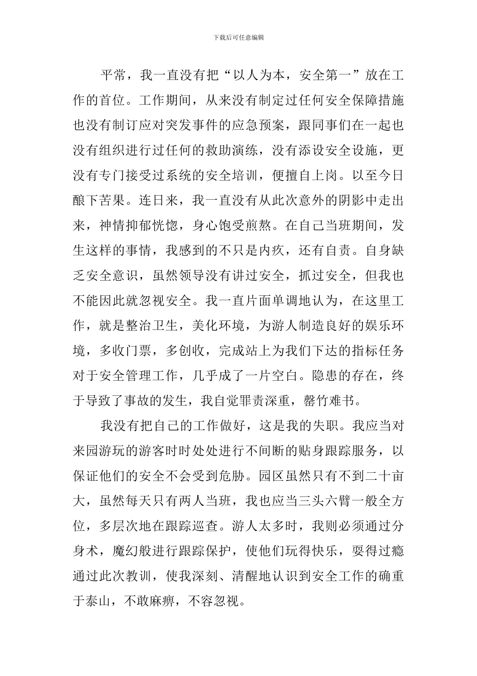 个人岗位工作失误检讨书_第2页