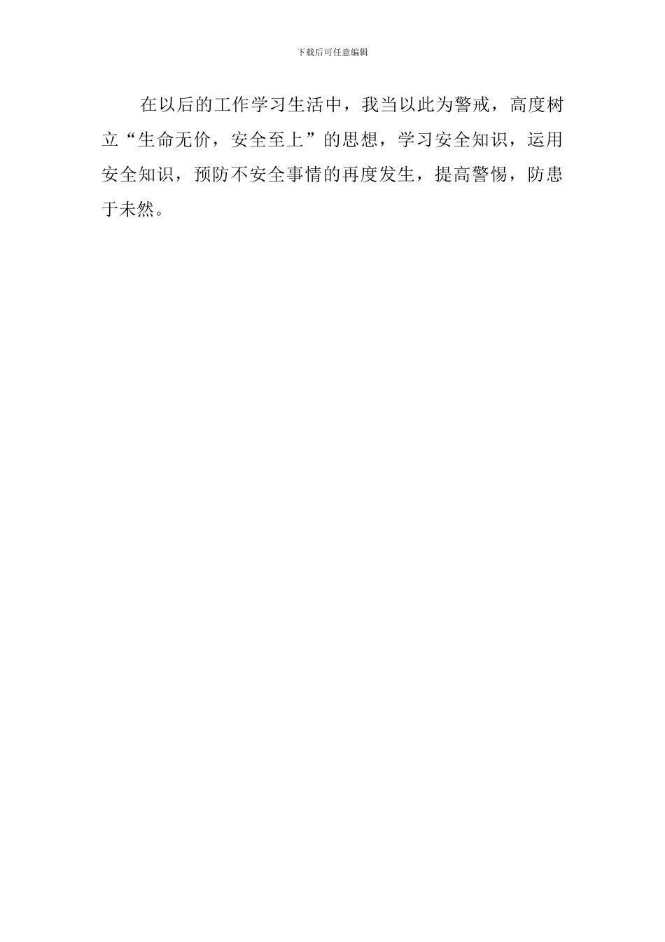 个人岗位工作失误检讨书_第3页