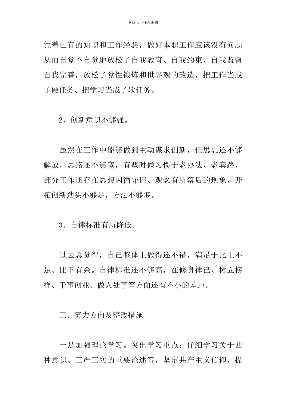 个人巡察整改方面存在的问题_第3页